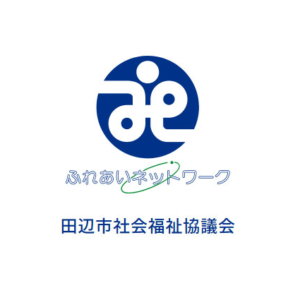 田辺市社会福祉協議会