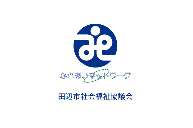 田辺市社会福祉協議会