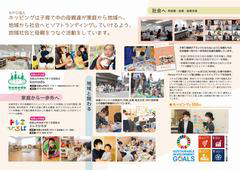 NPOホッピング_取り組み