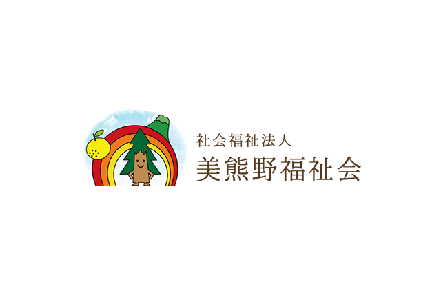 美熊野福祉会