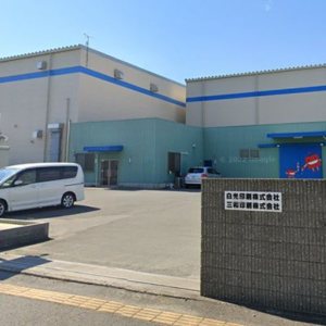 白光印刷株式会社