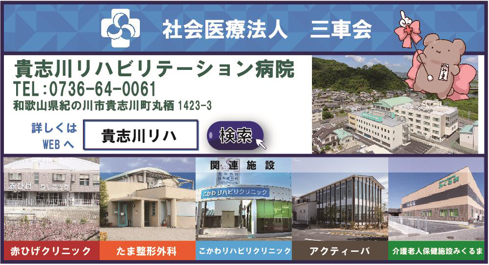 社会医療法人三車会