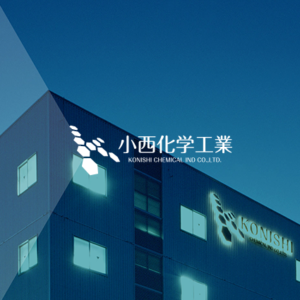 小西化学工業