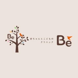 赤ちゃんとこどものクリニックBe