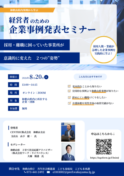 経営者のための企業事例発表セミナー